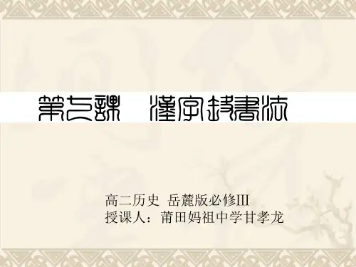 第7课 汉字与书法
