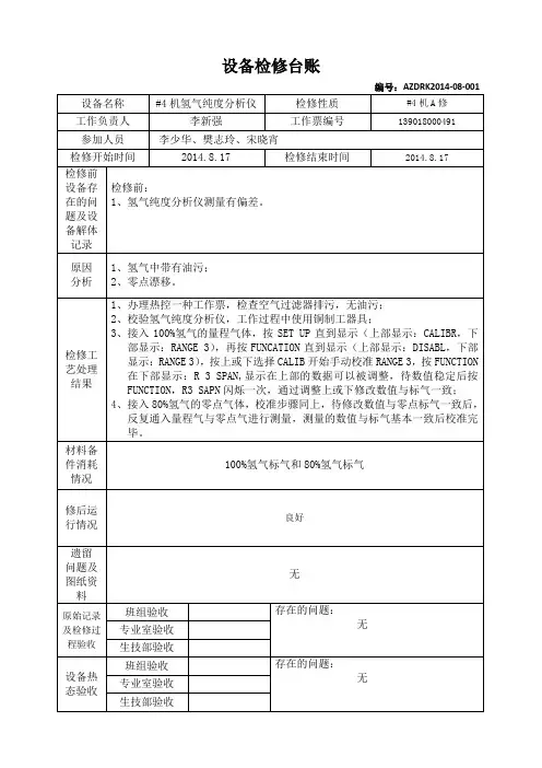 仪表检修台账