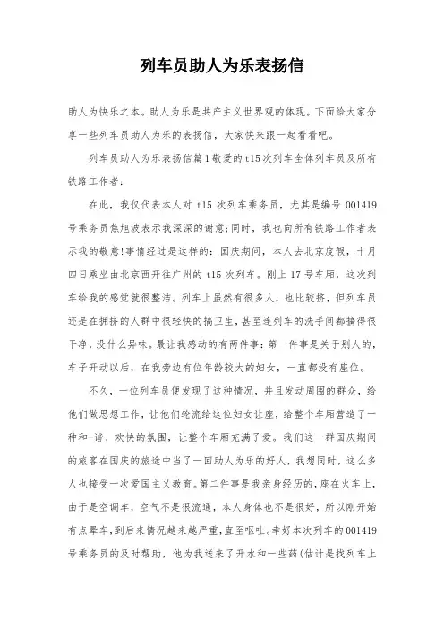 列车员助人为乐表扬信