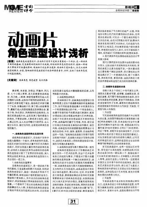 动画片角色造型设计浅析