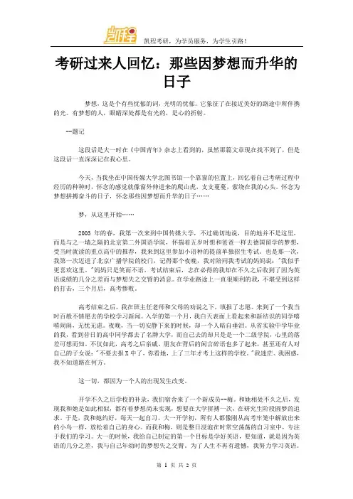 考研过来人回忆：那些因梦想而升华的日子