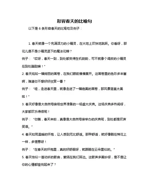 形容春天的比喻句