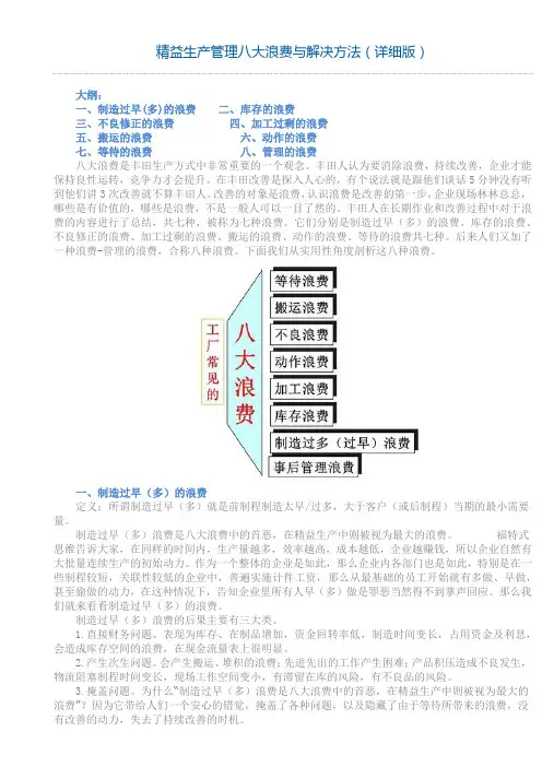 生产管理八大浪费与解决方法