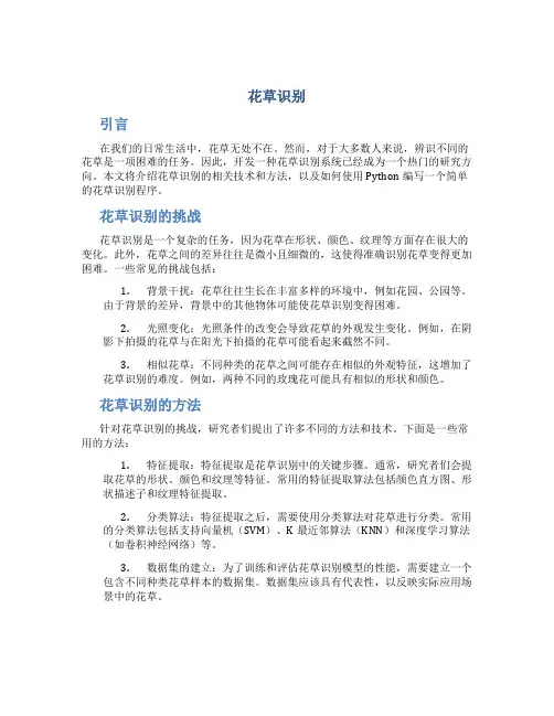 花草识别_精品文档