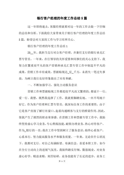 银行客户经理的年度工作总结5篇