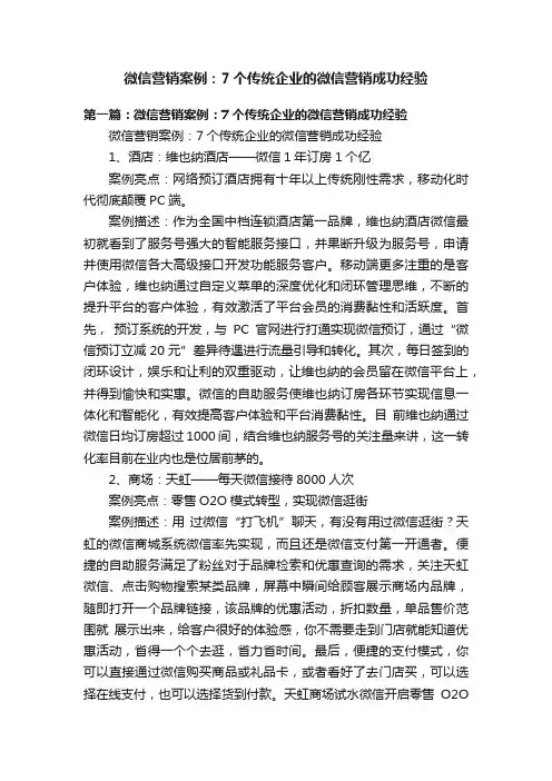 微信营销案例：7个传统企业的微信营销成功经验