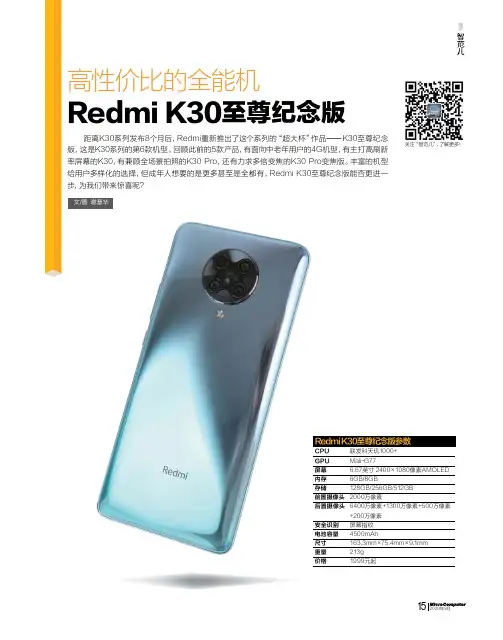 高性价比的全能机 Redmi K30至尊纪念版