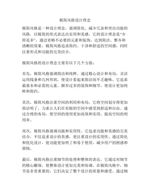 极简风格设计理念