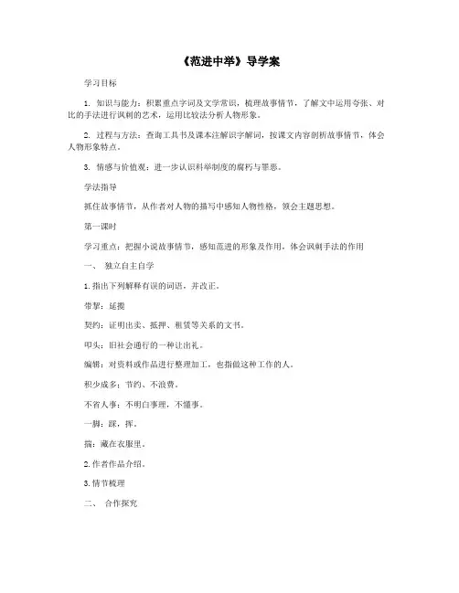 《范进中举》导学案