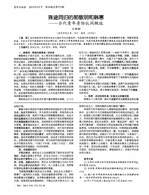 殊途同归的郭敬明和韩寒——当代青年身份认同概述