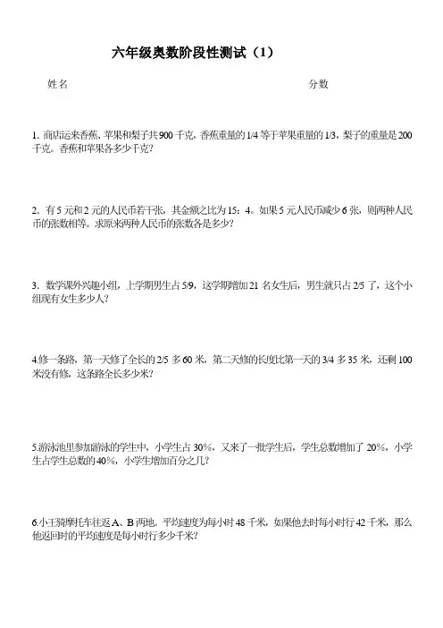 六年级奥数阶段性测试(1)