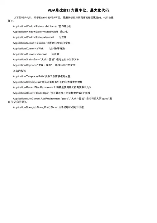 VBA修改窗口为最小化、最大化代码