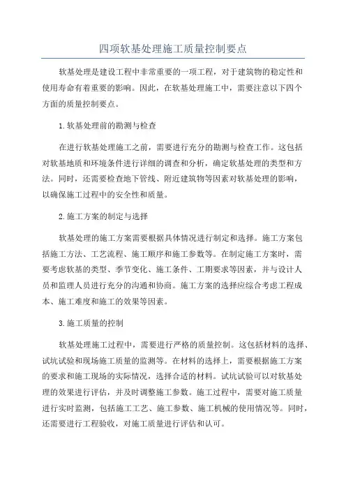 四项软基处理施工质量控制要点