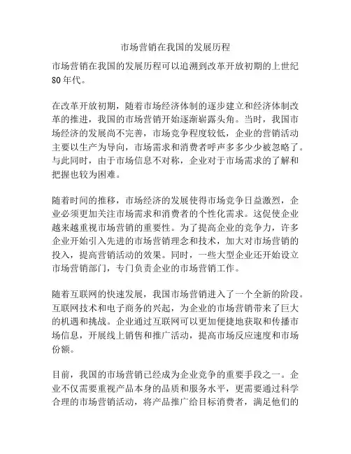 市场营销在我国的发展历程