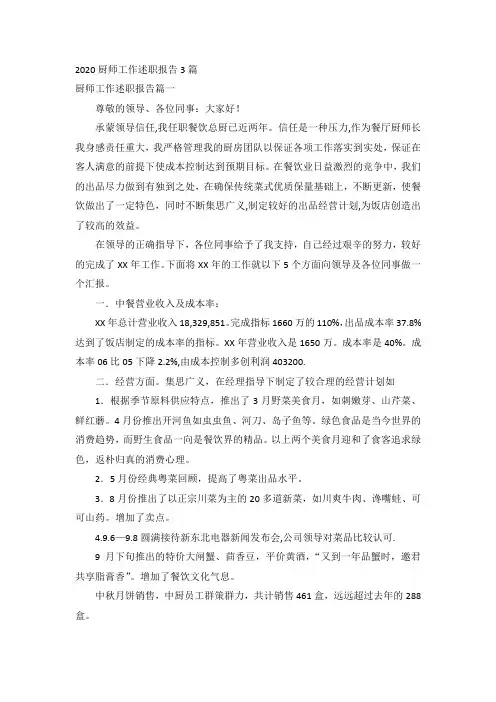 2020厨师工作述职报告3篇