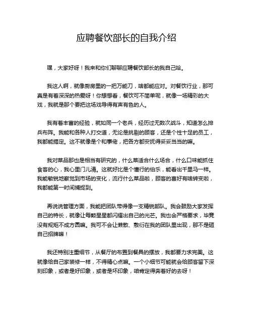 应聘餐饮部长的自我介绍