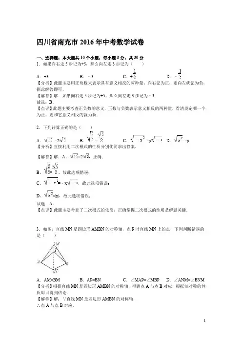 历年四川省南充市中考数学试题(含答案)