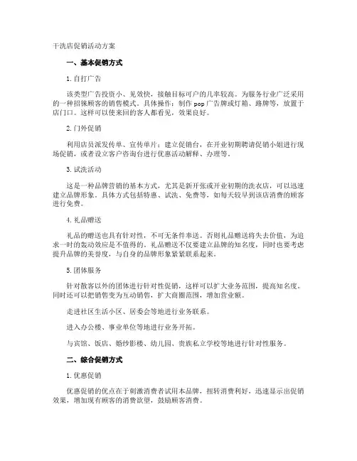 干洗店促销活动方案