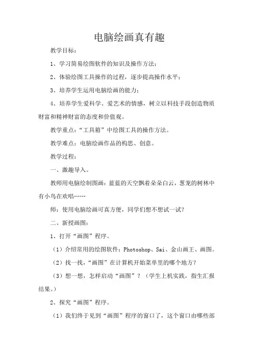六年级上册美术教案-4.12 电脑绘画真有趣丨岭南版