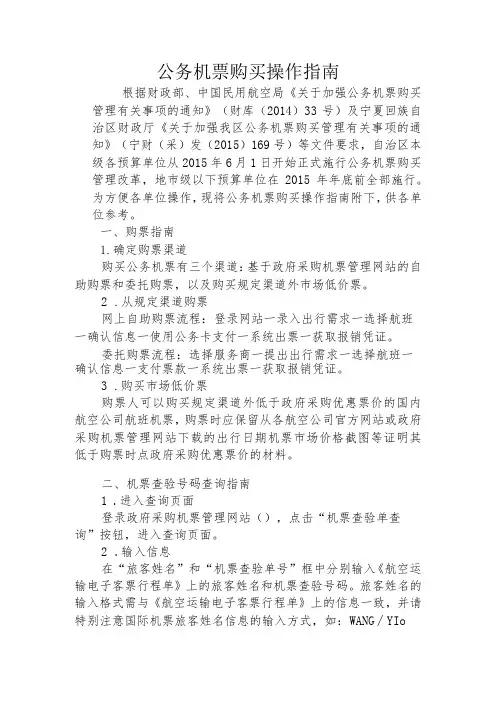 公务机票购买操作指南