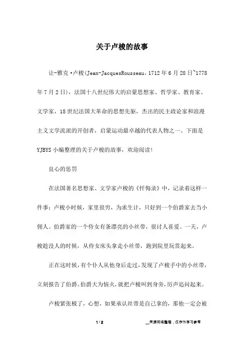 关于卢梭的故事_1