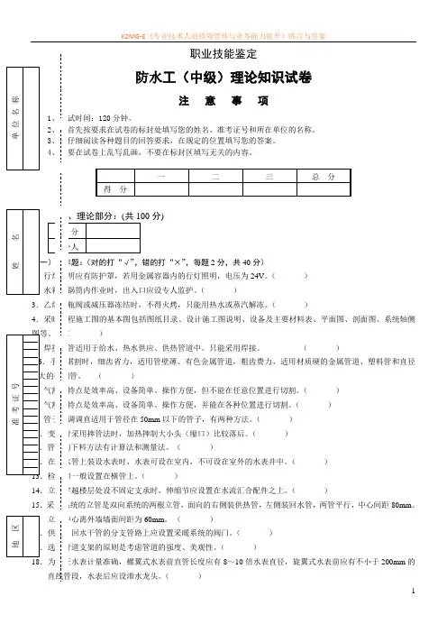 中级防水工职业技能试卷