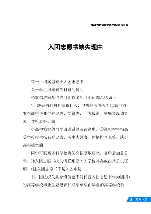 入团志愿书缺失理由