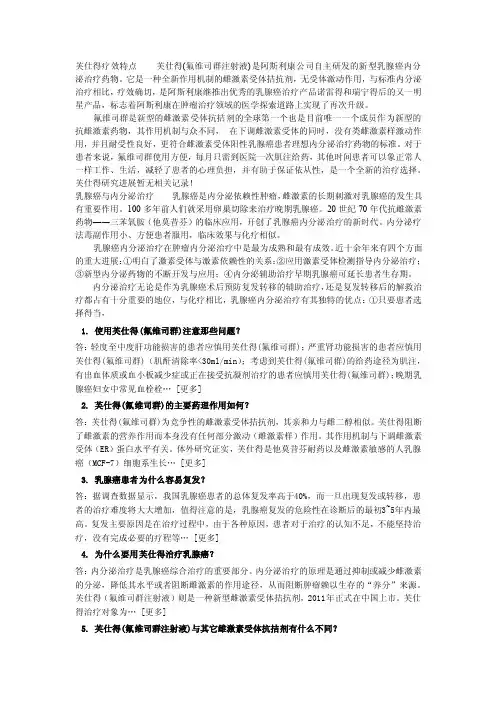 芙仕得疗效特点芙仕得