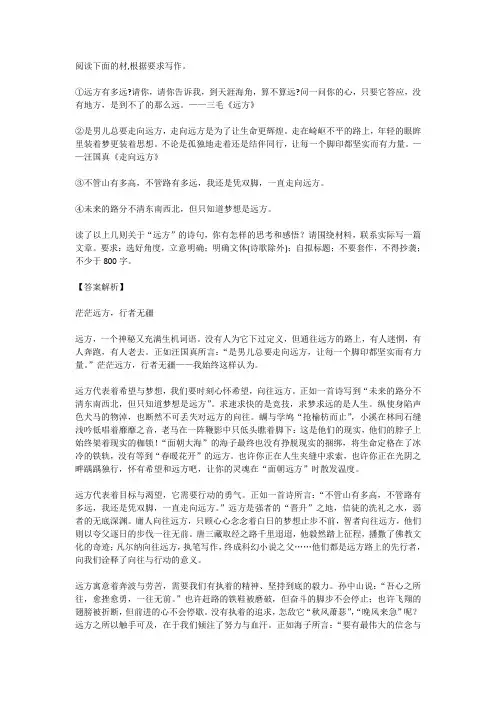 高考语文满分作文范例及解析--茫茫远方,行者无疆