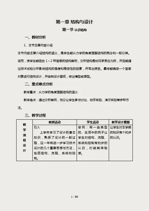 通用技术必修2技术与设计2教学设计