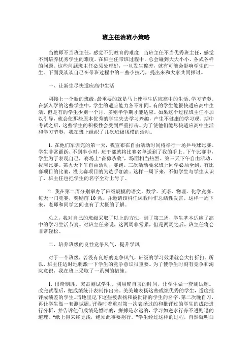 班主任治班小策略
