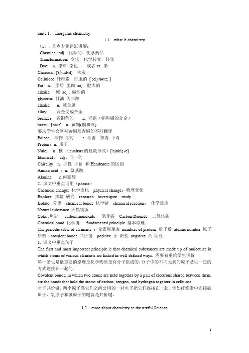 化学专业英语