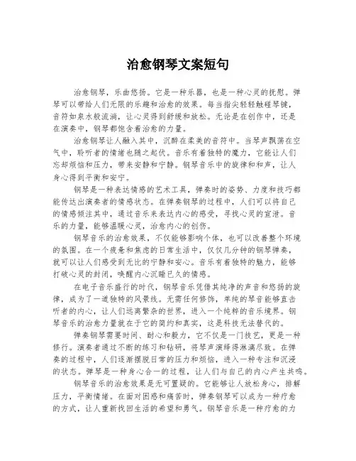 治愈钢琴文案短句