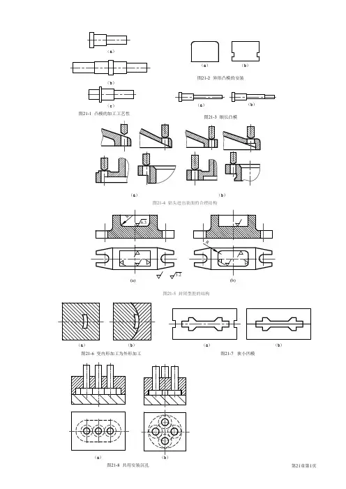 机械标准图库-模具图例