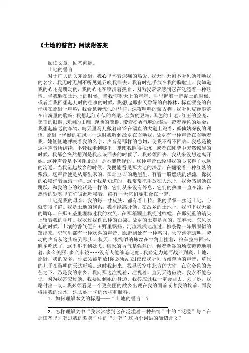 《土地的誓言》阅读附答案