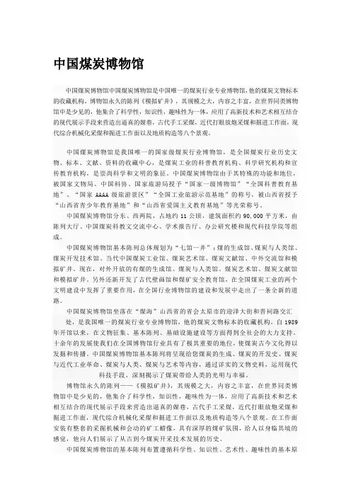 【城市生活指南走进太原】中国煤炭博物馆
