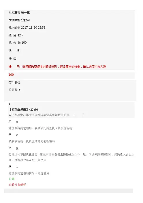 2018聪慧树形势与政策章节总分值答案