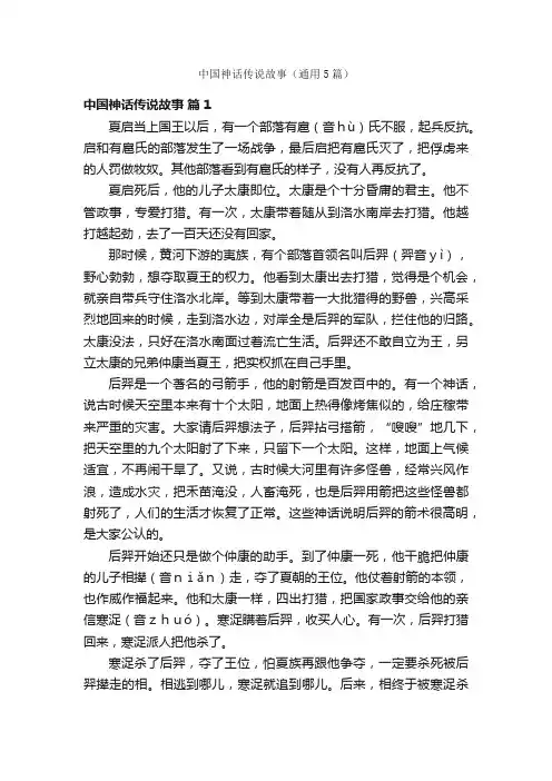 中国神话传说故事（通用5篇）