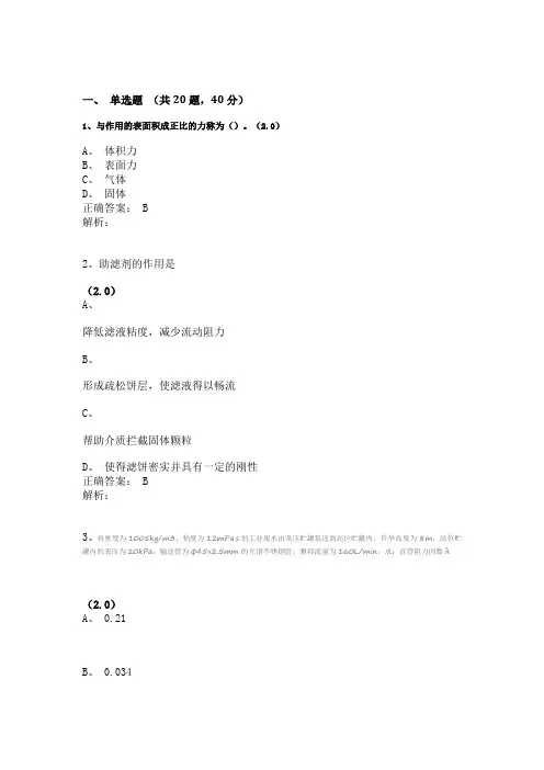 食品工程原理复习资料
