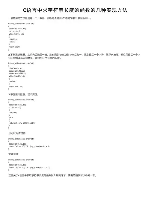 C语言中求字符串长度的函数的几种实现方法
