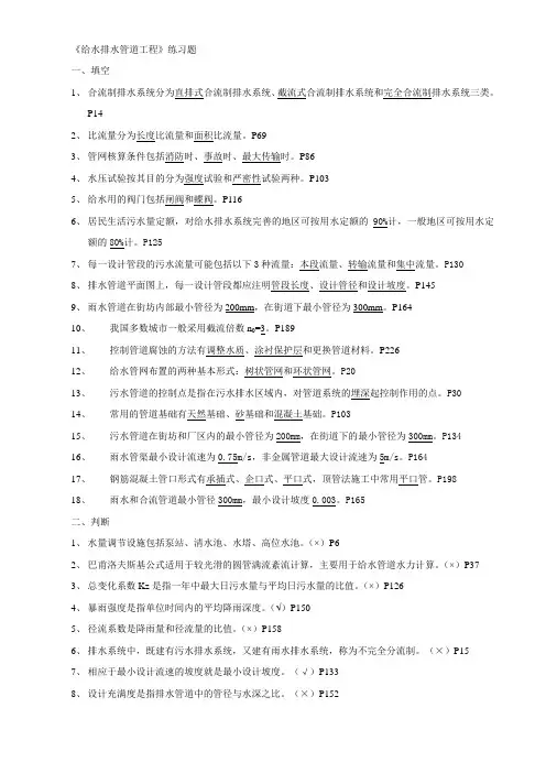 给水排水管道工程习题(市政工程) 2