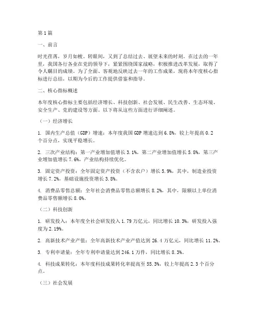 年度核心指标总结范文(3篇)