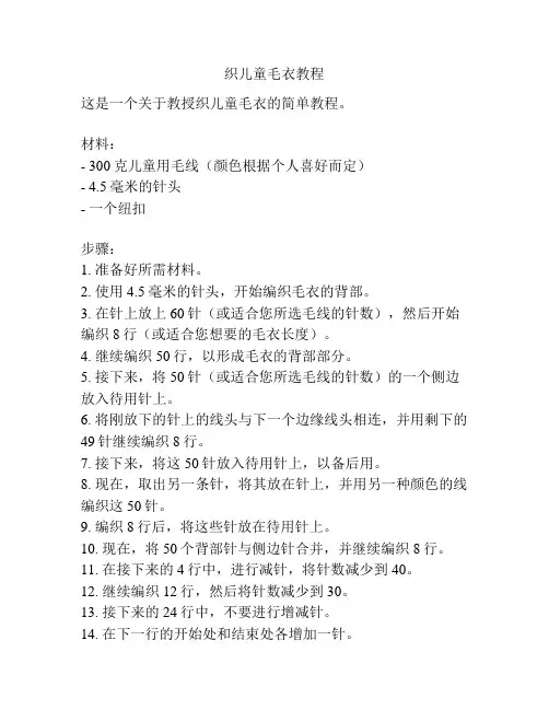 织儿童毛衣教程