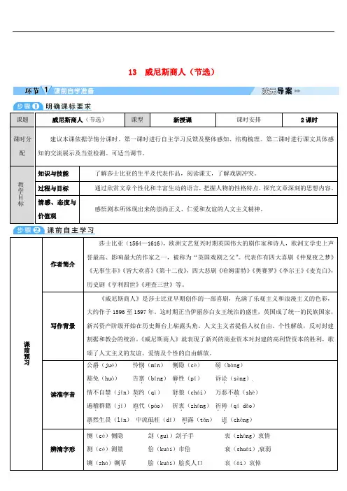 大课堂九年级语文下册 13《威尼斯商人》导学案 新人教版