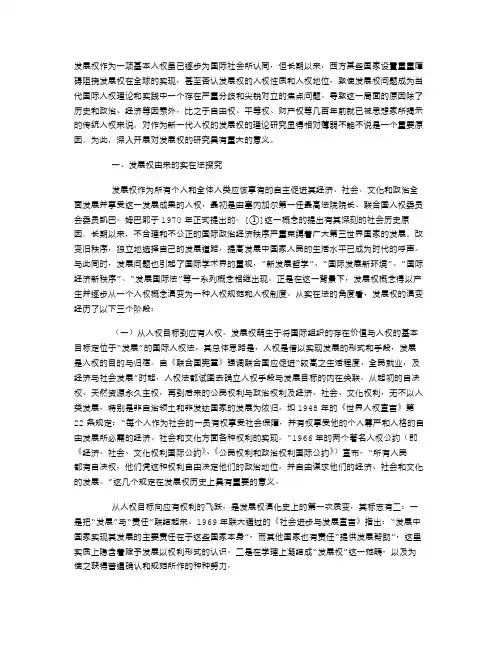 发展权法理探析