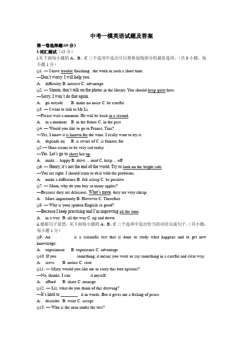 【3套试卷】济南市中考一模英语精选及答案