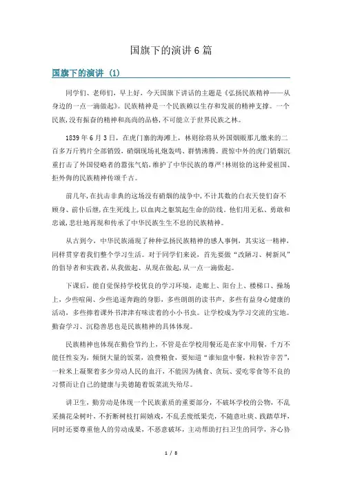 国旗下的演讲6篇