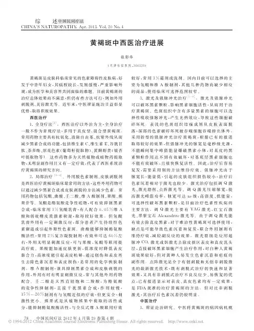 黄褐斑中西医治疗进展