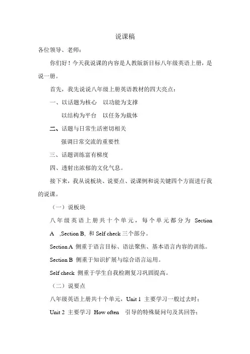八年级英语上册说课稿