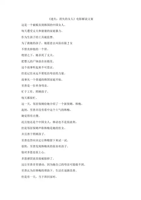 《迷失：消失的女人》电影解说文案